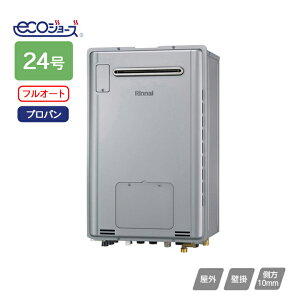 【RUFH-TE2406AW2-6(A)】リンナイ ガス給湯暖房用熱源機 RUFH-TEシリーズ フルオート 屋外壁掛型 24号 プロパン RINNAI