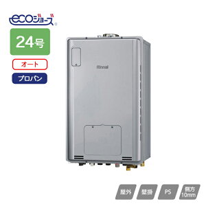 【RUFH-TE2406SAU2-6(A)】リンナイ ガス給湯暖房用熱源機 RUFH-TEシリーズ オート PS扉内上方排気型 24号 プロパン RINNAI