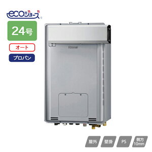 【RUFH-TE2405SAA2-3(A)】リンナイ ガス給湯暖房用熱源機 RUFH-TEシリーズ オート アルコーブ設置型(超高層耐風仕様) 24号 プロパン RINNAI