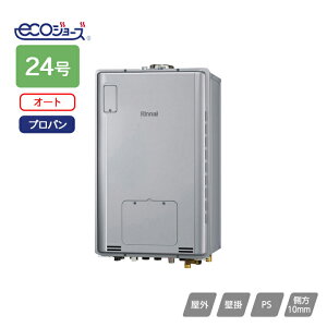 【RUFH-TE2405SAU2-3(A)】リンナイ ガス給湯暖房用熱源機 RUFH-TEシリーズ オート PS扉内上方排気型 24号 プロパン RINNAI