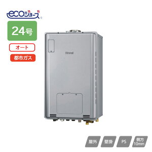 【RUFH-TE2405SAU2-3(A)】リンナイ ガス給湯暖房用熱源機 RUFH-TEシリーズ オート PS扉内上方排気型 24号 都市ガス RINNAI