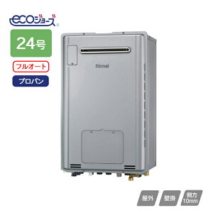 【RUFH-TE2405AW(A)】リンナイ ガス給湯暖房用熱源機 RUFH-TEシリーズ フルオート 屋外壁掛型 24号 プロパン RINNAI