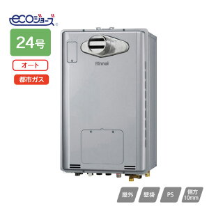 【RUFH-TE2405SAT(A)】リンナイ ガス給湯暖房用熱源機 RUFH-TEシリーズ オート PS扉内設置型/PS前排気型(超高層耐風仕様) 24号 都市ガス RINNAI