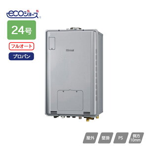 【RUFH-TE2405AU(A)】リンナイ ガス給湯暖房用熱源機 RUFH-TEシリーズ フルオート PS扉内上方排気型 24号 プロパン RINNAI