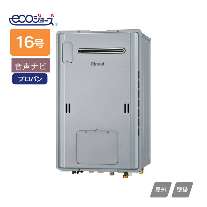 楽天市場】【RUH-E1613W2-1(A)】リンナイ ガス給湯暖房用熱源機 RUH-E 