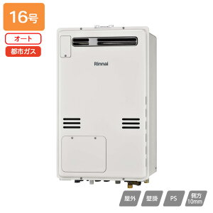 �yRUFH-A1610SAW2-3(A)�z�����i�C �K�X�����g�[�p�M���@ RUFH-A�V���[�Y �I�[�g ���O�Ǌ|�EPS�ݒu�^ 16�� �s�s�K�X RINNAI