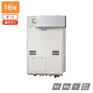 【RUFH-A1610SAA2-3(A)】リンナイ ガス給湯暖房用熱源機 RUFH-Aシリーズ オート アルコーブ設置型(超高層耐風仕様) 16号 都市ガス 受注生産品 RINNAI