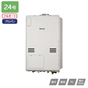 【RUFH-A2400AU2-1(A)】リンナイ ガス給湯暖房用熱源機 RUFH-Aシリーズ フルオート PS扉内上方排気型 24号 プロパン 受注生産品 RINNAI