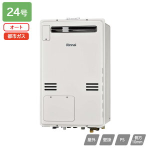 【RUFH-A2400SAW(A)】リンナイ ガス給湯暖房用熱源機 RUFH-Aシリーズ オート 屋外壁掛型 24号 都市ガス 受注生産品 RINNAI