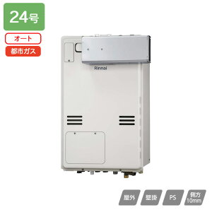 【RUFH-A2400SAA(A)】リンナイ ガス給湯暖房用熱源機 RUFH-Aシリーズ オート アルコーブ設置型(超高層耐風仕様) 24号 都市ガス 受注生産品 RINNAI
