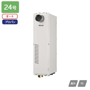 【RUFH-SA2400SAT2-6(A)】リンナイ ガス給湯暖房用熱源機 RUFH-SAシリーズ スリムタイプ オート PS扉内設置型(超高層耐風仕様) 24号 プロパン RINNAI