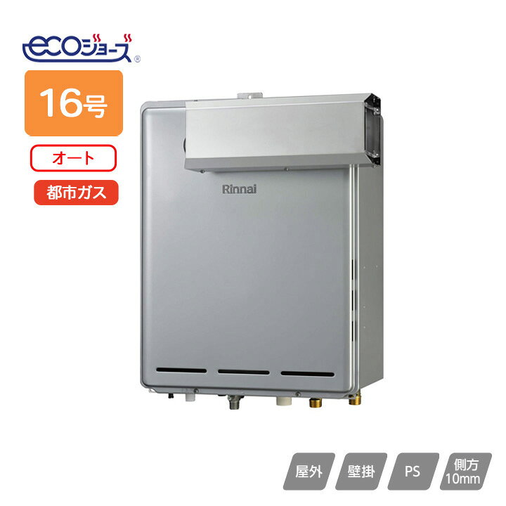 楽天市場】【RUF-E1606SAA(A)】リンナイ ガスふろ給湯器 設置フリー 