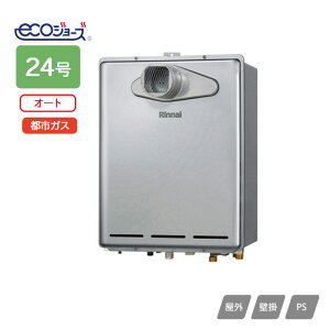 【RUF-EP2401SAT(B)】リンナイ ガスふろ給湯器 設置フリータイプ RUF-EPシリーズ オート PS扉内設置型/PS前排気型(超高層耐風仕様) 24号 都市ガス RINNAI