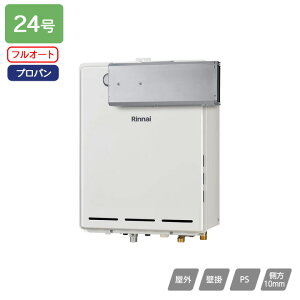 【RUF-A2405AA(C)】リンナイ ガスふろ給湯器 設置フリータイプ RUF-Aシリーズ フルオート アルコーブ設置型 24号 プロパン 受注生産品 RINNAI