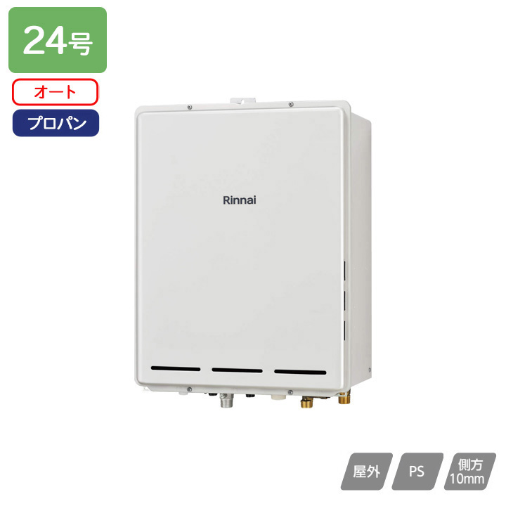 ruf-a2405sab - 給湯器の通販・価格比較 - 価格.com