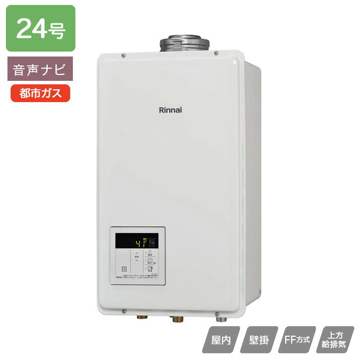 楽天市場】【RUX-V2405FFUA(A)】リンナイ ガス給湯専用機 RUX-V 