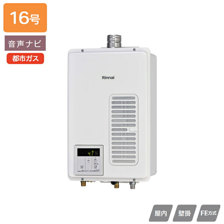 楽天市場】【RUX-V1605SWFA(B)-E】リンナイ ガス給湯専用機 RUX-V 