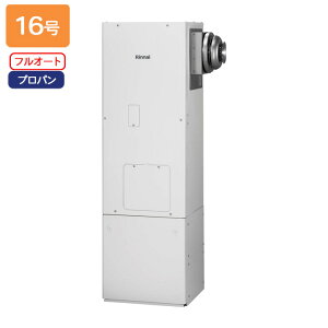 【RUFH-B1610ARF2-3(A)】リンナイ 給湯暖房用熱源機 フルオート 屋外据置型 16号 プロパン RINNAI