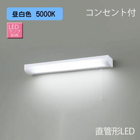 【LEDB83124】東芝 電源内蔵直管形LEDランプ キッチン 流し元灯 ランプ別売り 棚下・壁面兼用タイプ 【toshiba】