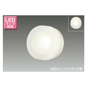 【LEDB85905(W)】東芝 LEDユニットフラット形 アウトドア ポーチ灯 センサーなしタイプ 天井・壁面兼用 【toshiba】