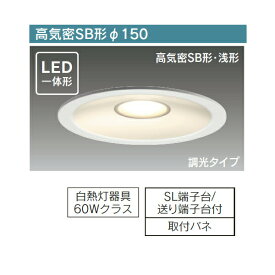 【LEDD87002L(W)-LD】東芝 ダウンライト LED一体形 高気密SB形調光タイプ 埋込穴φ150 電球色 【toshiba】