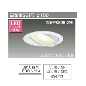 �yLEDD85013N�z���� �_�E�����C�g LED���j�b�g�t���b�g�` ���C��SGI�` �X�ΓV��E�E�H�[���E�H�b�V���[���p ���j�o�[�T���^�C�v ��������150 �ytoshiba�z