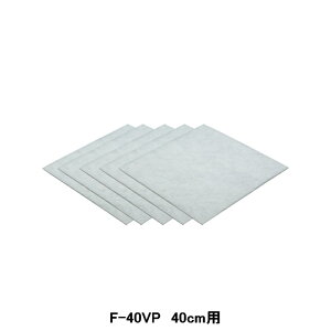 【F-40VP】東芝 産業用換気扇 別売部品 フィルターユニット交換用フィルター 5枚入