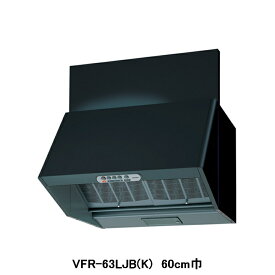【VFR-63LJB(K)】東芝 換気扇 レンジフードファン 深形 三分割構造 シロッコファンタイプ 標準タイプ 60cm巾 BL型