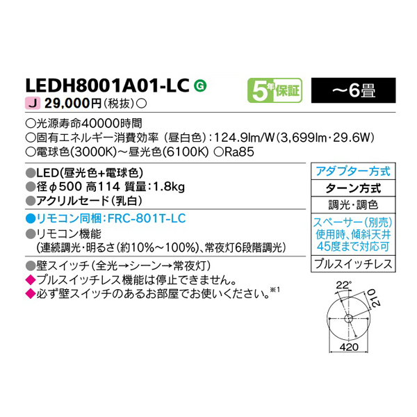 ホットセールホットセール東芝 LED一体形 シーリングライト 調光・調色 -6畳 リモコン同梱 TOSHIBA ライト・照明器具 