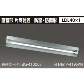 【LET-41084-LS9＋HR-4183F】東芝 ステンレス防湿・防雨形 直管形LEDベースライト 【TOSHIBA】