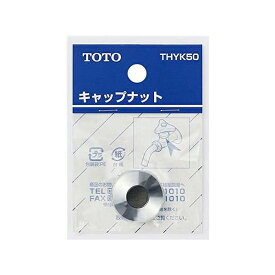 【THYK50】TOTO 洗面・手洗い取り替えパーツ洗面化粧台・洗面器用 キャップナット 【トートー】