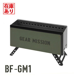 【在庫有り】【BF-GM1】トヨトミ 焚火台 GEAR MISSIONシリーズ 二次燃焼焚火台 \オリーブグリーン/