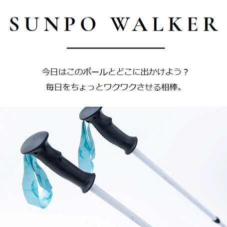 楽天市場 ノルディックポール ウォーキング ポール 両手杖 ノルディック ウォーク Sunpo Walker Wh1600 2本1組 ウォーキングポール シニア 健康 散歩 リハビリ 羽立工業 送料無料 コンパスシーカー