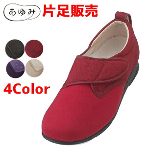 あゆみシューズ ウィングストレッチ 【片方】ウィングストレッチ 【 片足販売 】介護シューズ 婦人 女性用 おしゃれ 介護 靴 外反母趾対応 むくみ 履きやすい 履き心地 シニア 高齢者 徳武