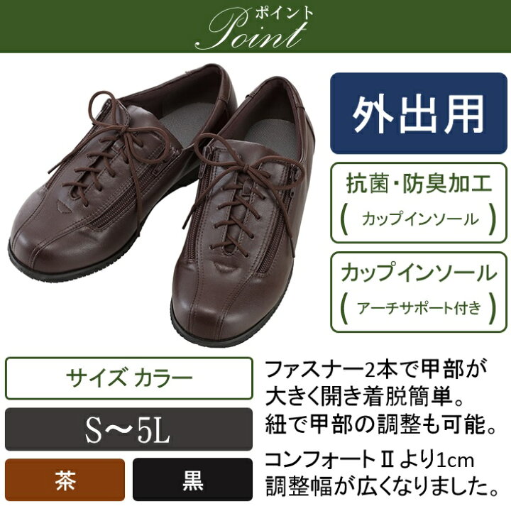 楽天市場 介護 靴 あゆみ 装具 むくみ対応 男女兼用 片方販売 コンフォートiii 9e 7041 あゆみシューズ 外出用 紐 ファスナー 調節 黒 茶 S M L Ll 3l 4l 5l 男性用 メンズ 女性用 レディース 徳武産業 コンパスシーカー
