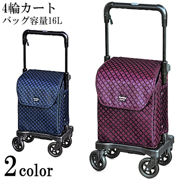 楽天市場 ショッピングカート サイドカー キャリーカート カート 4輪 散歩 旅行 買い物 ショッピング 高齢 ウォーキングキャリー Iカート フリーライト 幅32 6 奥行23cm 高さ5段階 おしゃれ 大容量 軽量 シンプル 簡単 ネイビー ワイン 須恵廣工業 送料無料