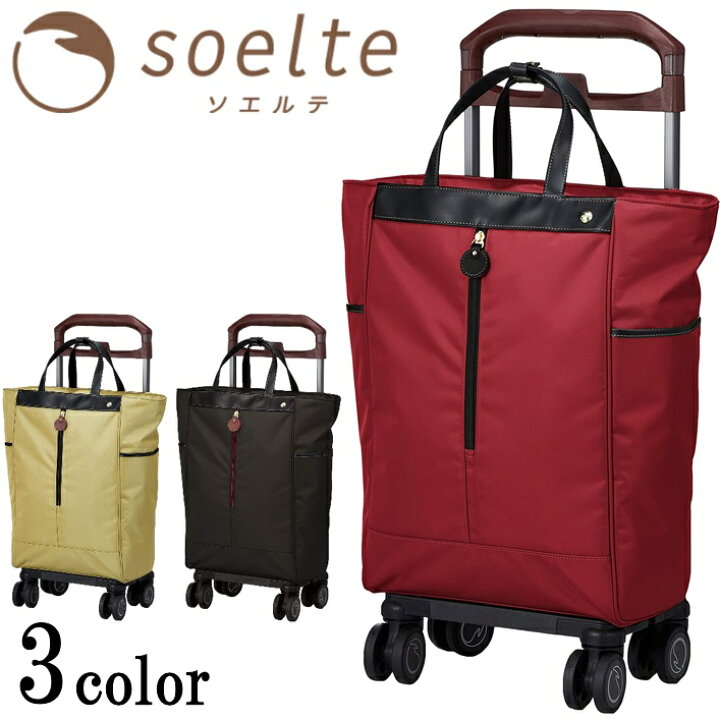 楽天市場 Soelte キャリーカート ショッピングカート 4輪 散歩 旅行 買い物 ショッピング ソエルテ アルディート 幅45 奥行cm 高さ3段階 おしゃれ シンプル 軽量 大容量 イエローグリーン ワイン ダークグレー エース Ace 送料無料 コンパスシーカー