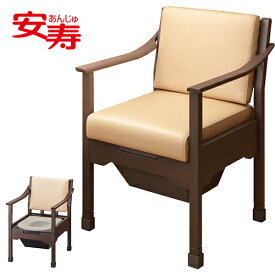 ポータブルトイレ アロン化成 家具調トイレ トワレットチェア　【 サイズ：50cm × 62cm × 72cm〜78cm 重量：11.5kg 】材質：天然木、ウレタンフォーム、合成皮革、PP アロン化成 【 送料無料 】