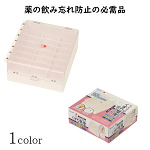 投薬箱 飲み忘れ防止 すべり止め 取り出しやすい 薬箱 Myカルテくすり整理 ボックス 【サイズ:19.5cm×23cm×8.2cm 】材質:樹脂 幸和製作所