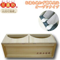 楽天市場】足湯 器（岩盤浴｜リラックス・マッサージ用品 