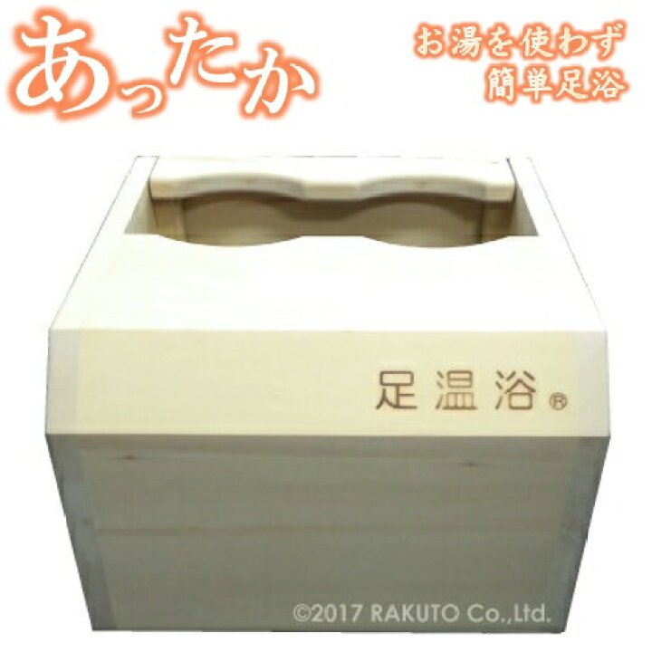 楽天市場】玉川温泉 足温浴 あったかさん 岩盤足浴/玉川湯の花・足浴 