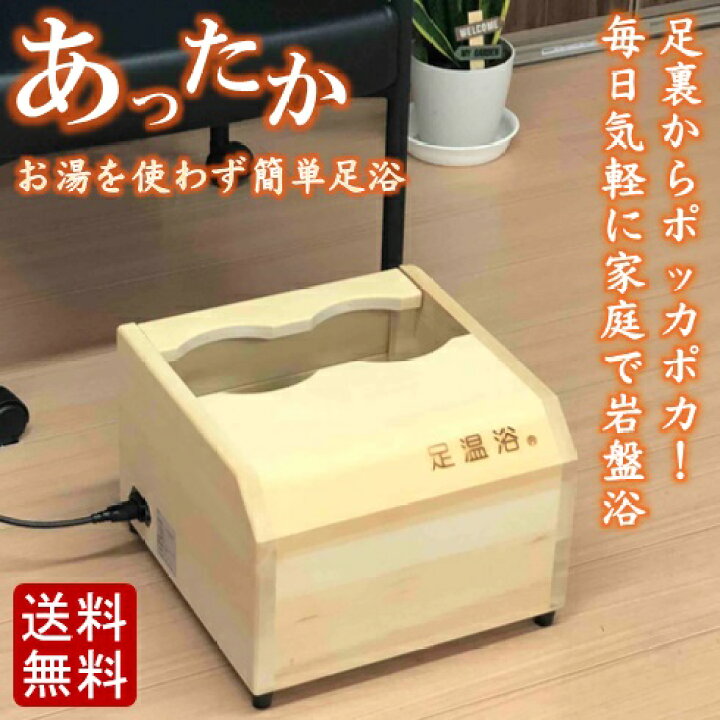 楽天市場】玉川温泉 足温浴 あったかさん 岩盤足浴/玉川湯の花・足浴 