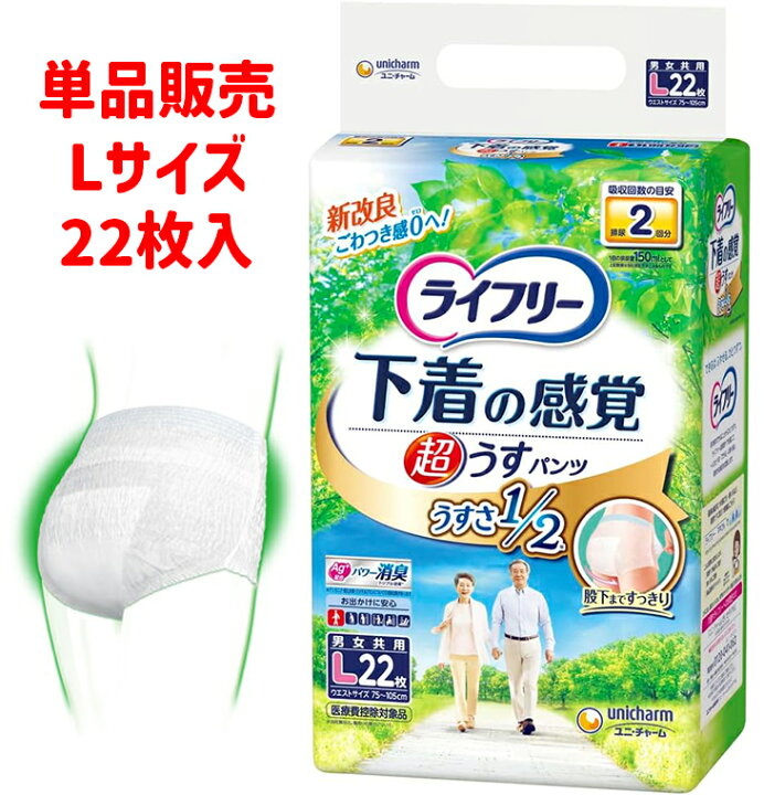楽天市場】紙おむつ 大人用 介護用品 紙パンツ 紙オムツ 超うす型下着 