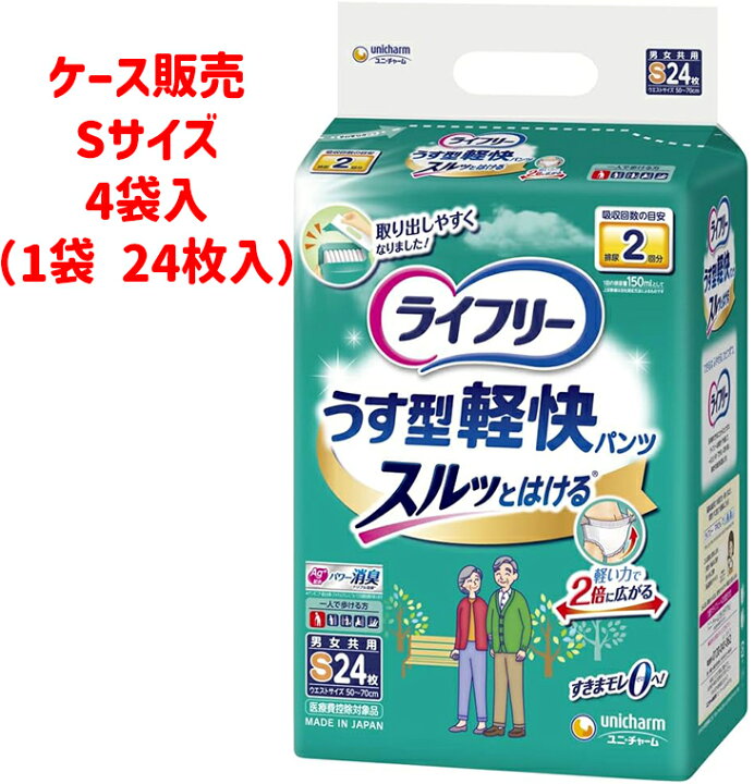 楽天市場】ライフリー うす型軽快パンツ Sサイズ（24枚）/Mサイズ（22 