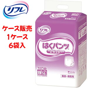 【ケース販売】紙おむつ リブドゥコーポレーション 【ケース販売(6袋入)】はくパンツ レギュラー LLサイズ 【 サイズ(ウエストサイズ):95cm 〜 125cm 】材質:ポリオレフィン不織布他