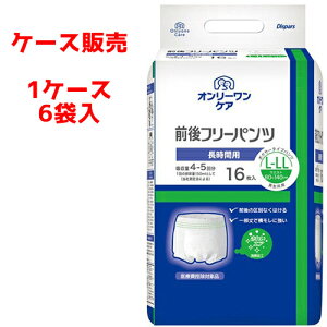 【ケース販売】紙おむつ 光洋・ディスパース 【ケース販売(6袋入)】オンリーワン パンツ前後フリー L-LLサイズ 【 サイズ(ウエストサイズ):80cm 〜 140cm 】材質:ポリオレフィン不織布