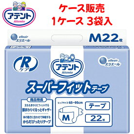 【ケース販売】紙おむつ 大王製紙 【ケース販売（3袋入）】Rケアスーパーフィットテープ Mサイズ　【 サイズ：65cm 〜 95cm 】材質：ポリオレフィン不織布他 大王製紙【 送料無料 】