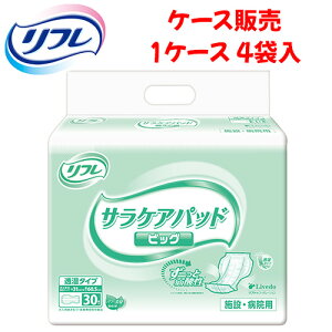 【ケース販売】紙おむつ リブドゥコーポレーション 【ケース販売(4袋入)】サラケアパッドシリーズ ビッグ 【 サイズ:31cm × 60.5cm 】材質:ポリオレフィン不織布他 リブドゥコーポレー