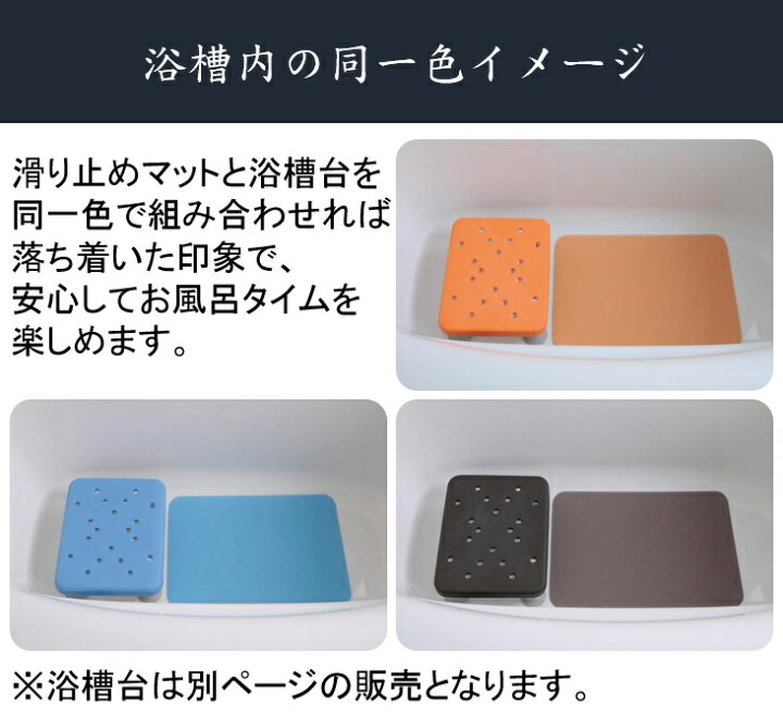 楽天市場】滑り止めマット ユクリア パナソニック/お風呂・浴槽 