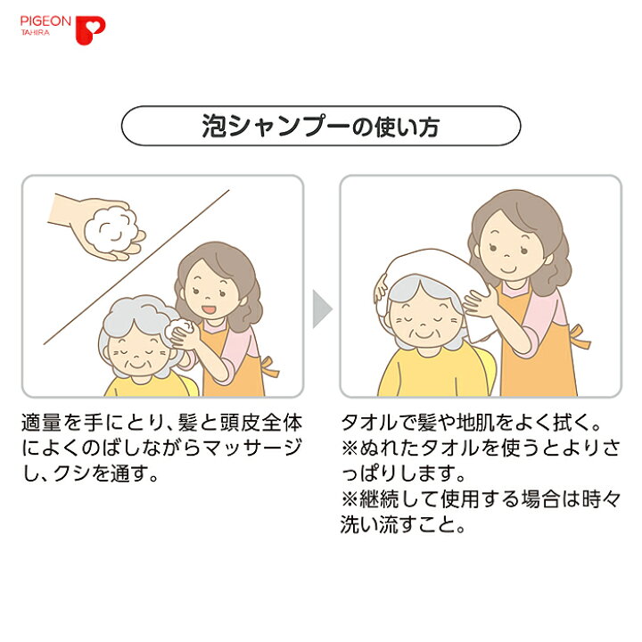 市場 シャンプー 泡 ピジョン 災害 介護 お湯のいらない泡シャンプー お風呂に入れない時に 楽 すすぎ不要 入浴 からだ拭き